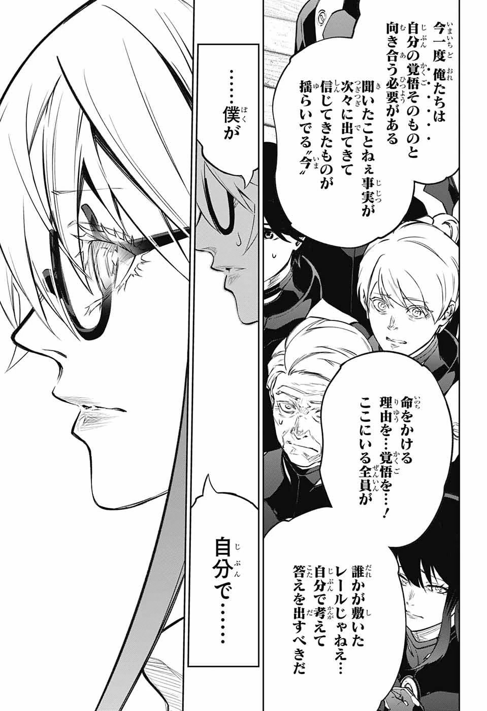 双星の陰陽師 第108話 - 38