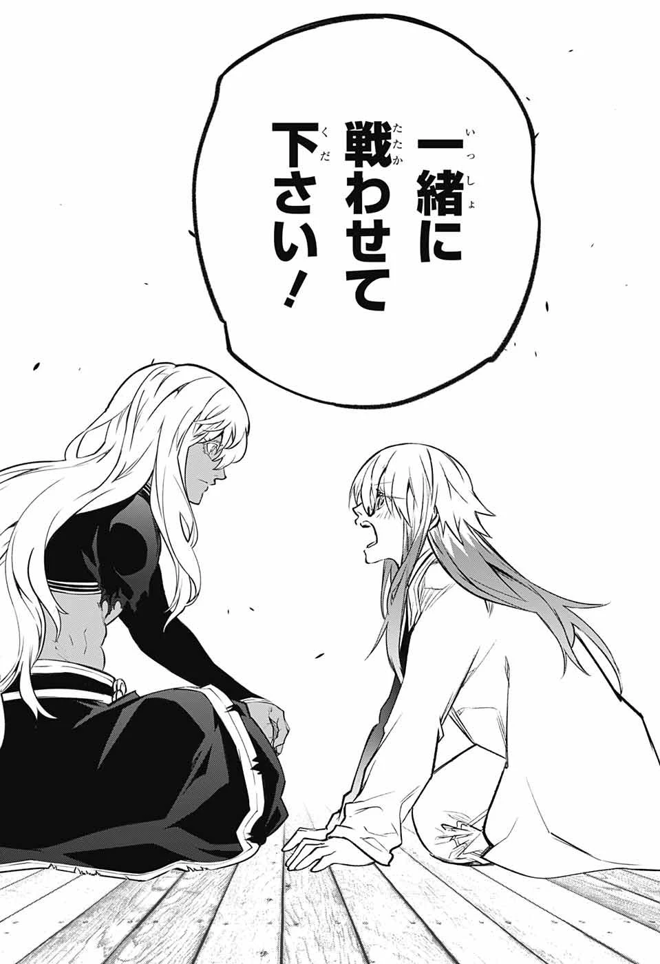 双星の陰陽師 第108話 - 39