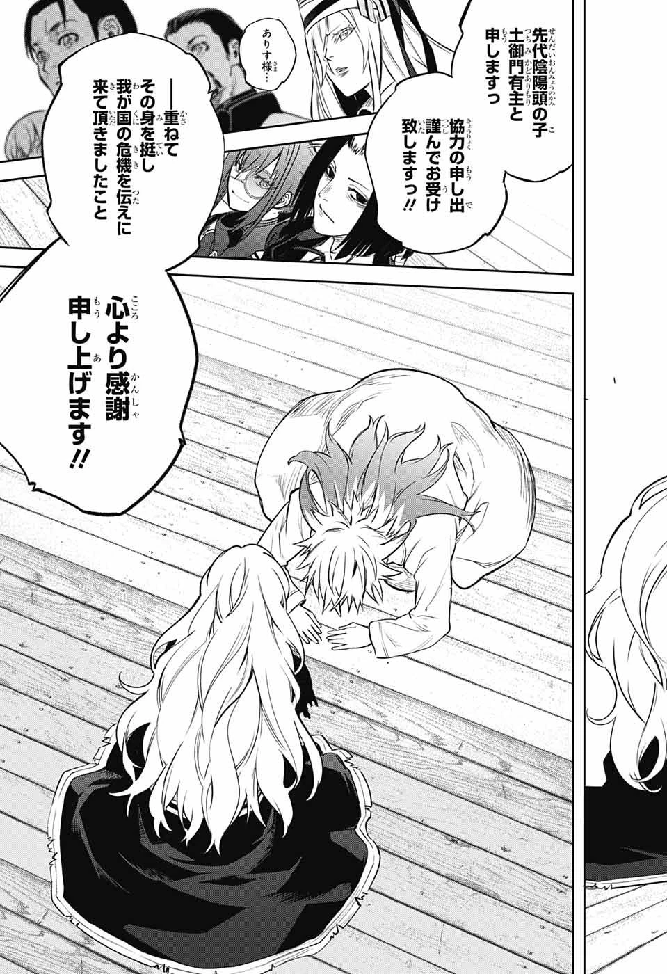 双星の陰陽師 第108話 - 40