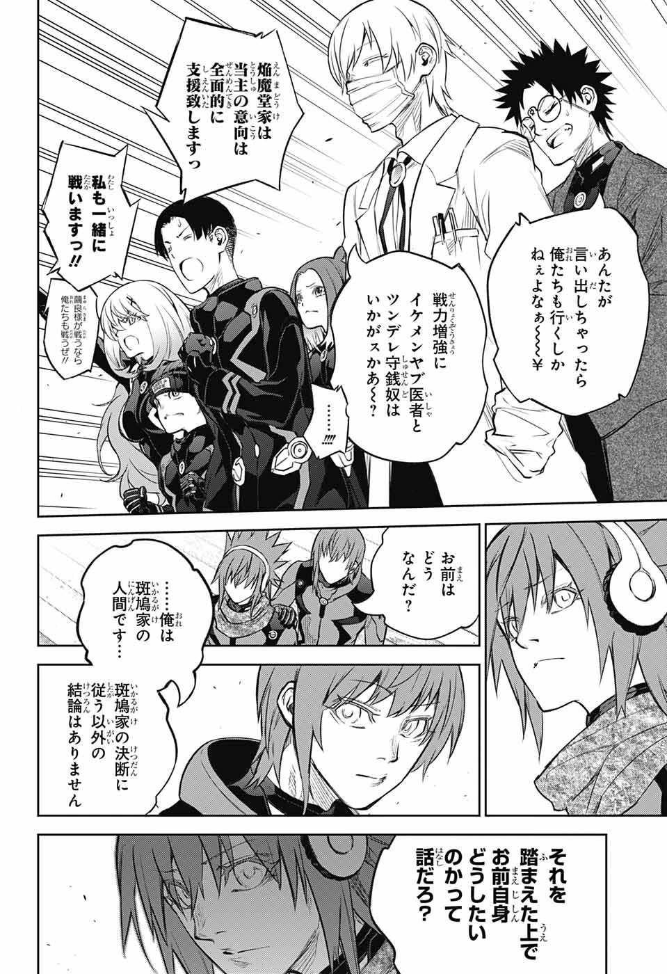 双星の陰陽師 第108話 - 41