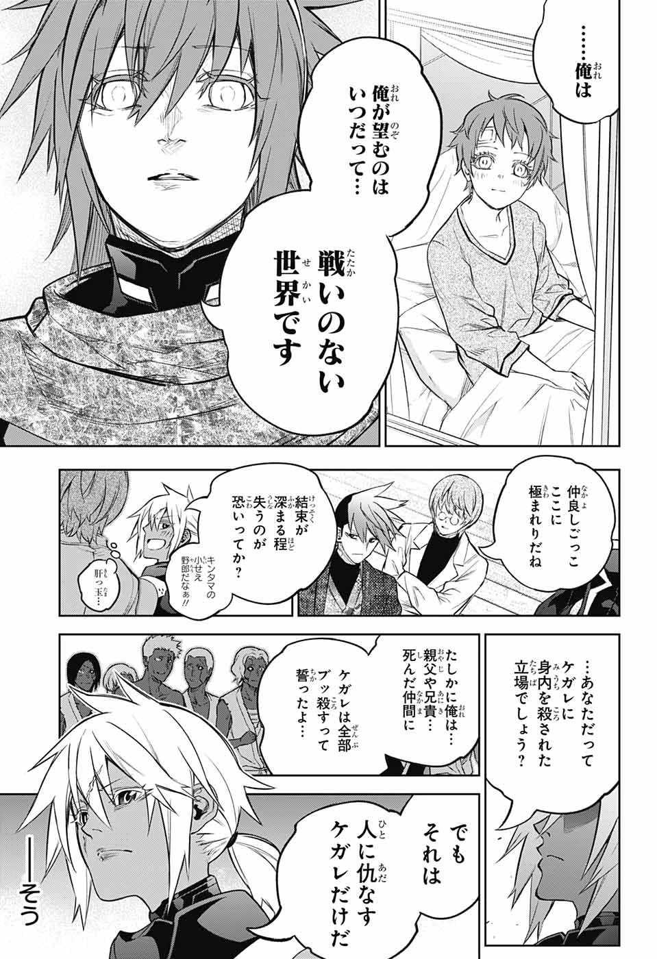 双星の陰陽師 第108話 - 42