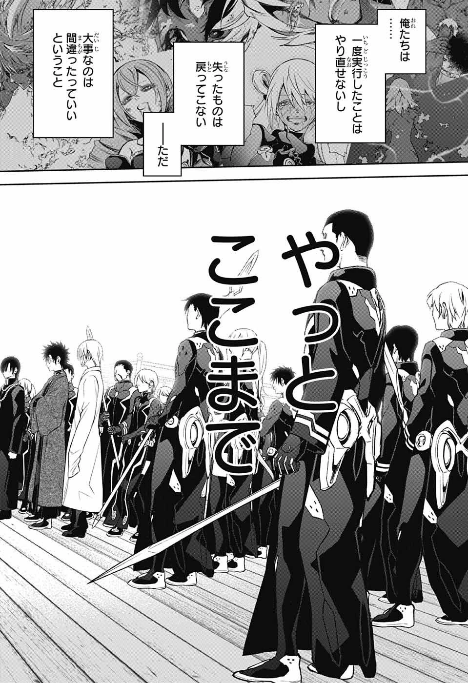 双星の陰陽師 第108話 - 43