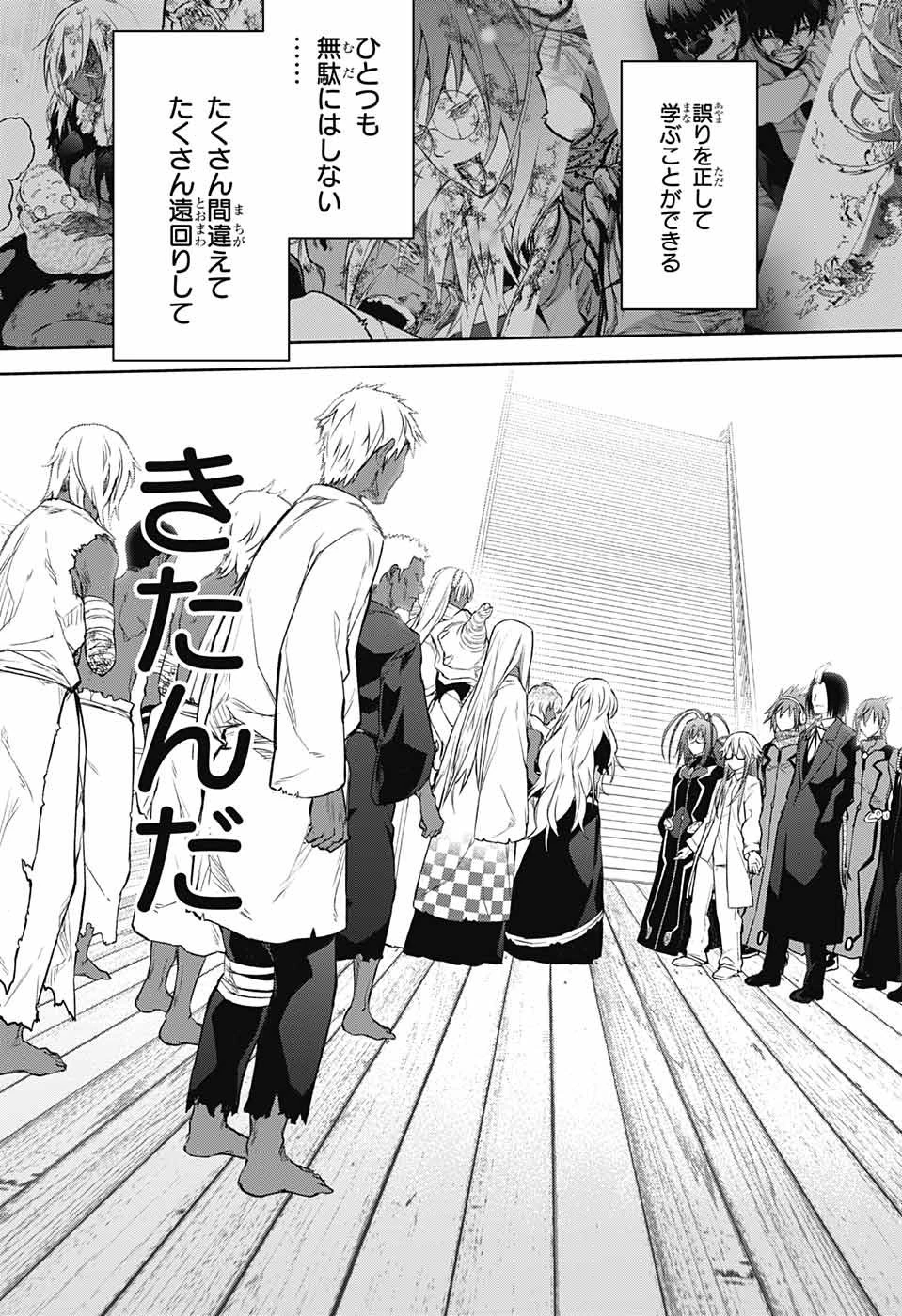 双星の陰陽師 第108話 - 44
