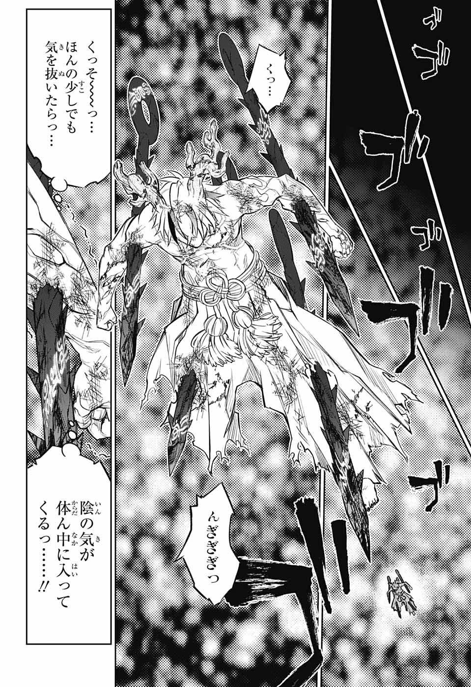 双星の陰陽師 第108話 - 45