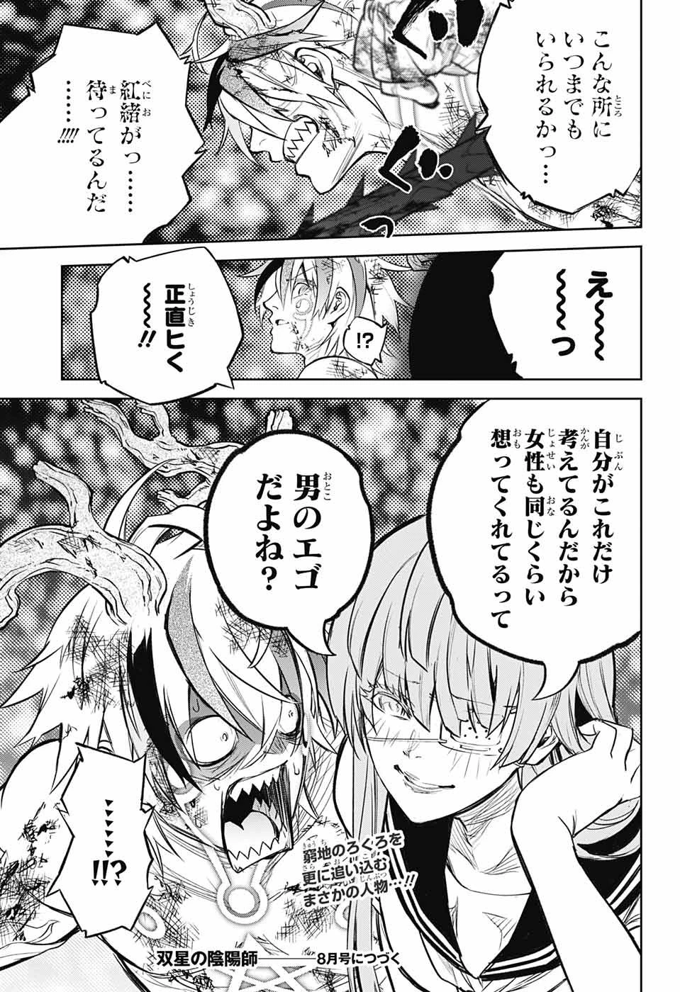 双星の陰陽師 第108話 - 46