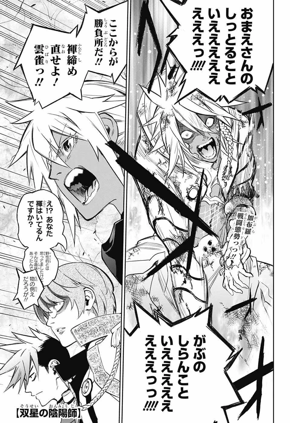 双星の陰陽師 第117話 - 1