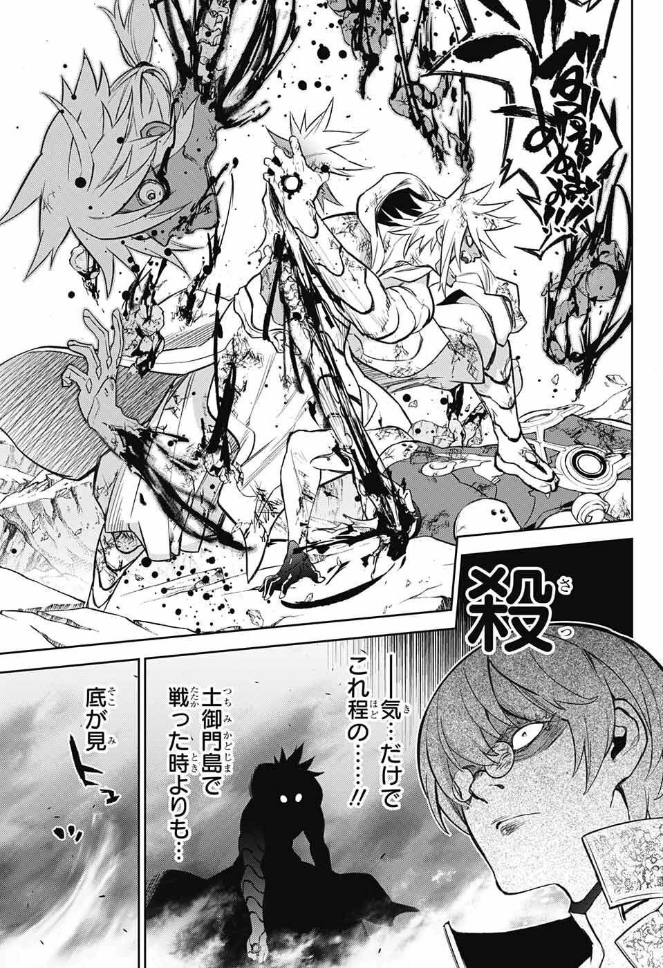 双星の陰陽師 第117話 - 3