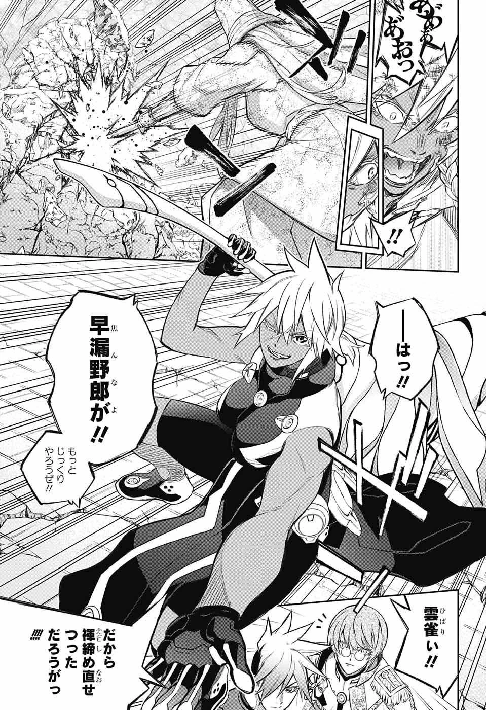 双星の陰陽師 第117話 - 5