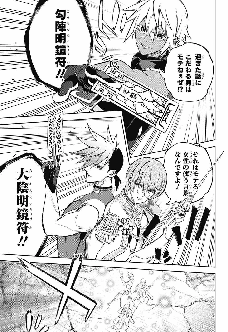 双星の陰陽師 第117話 - 7