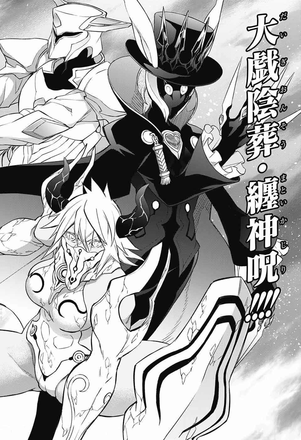 双星の陰陽師 第117話 - 8