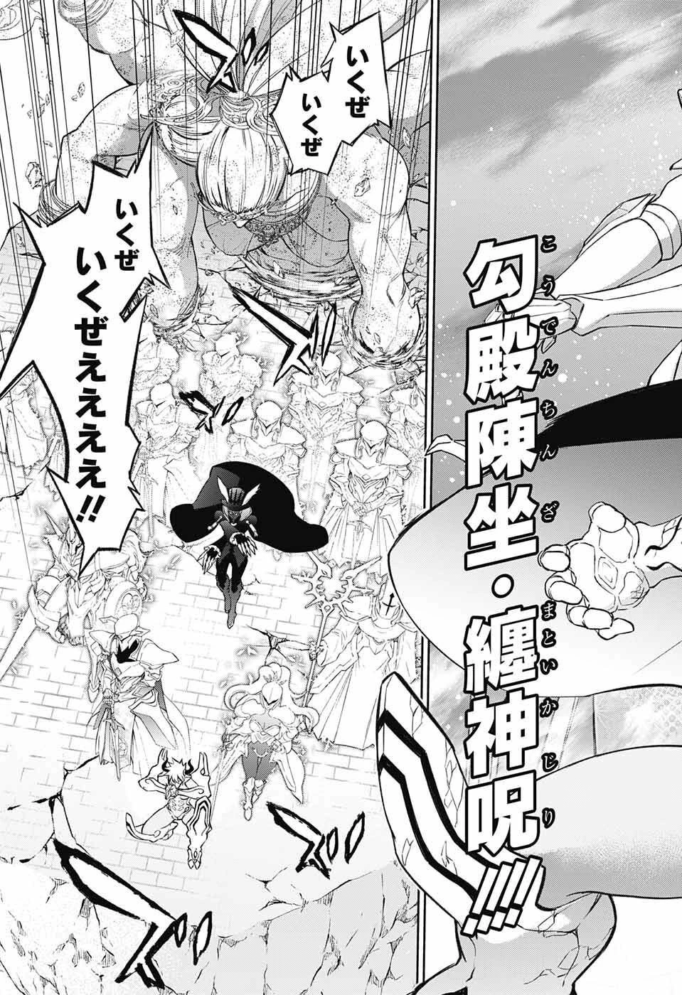 双星の陰陽師 第117話 - 9