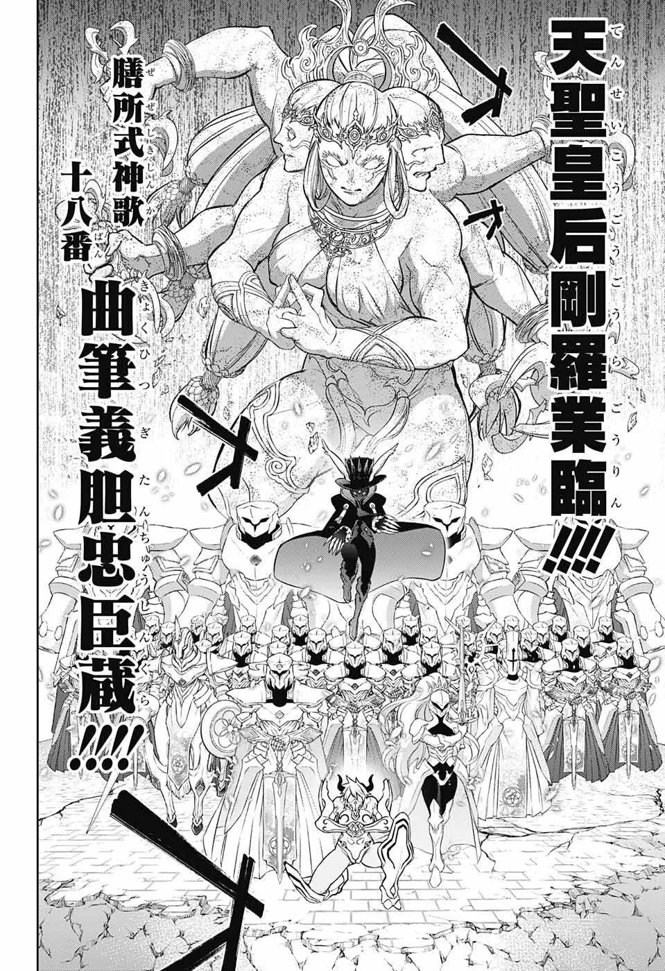 双星の陰陽師 第117話 - 10