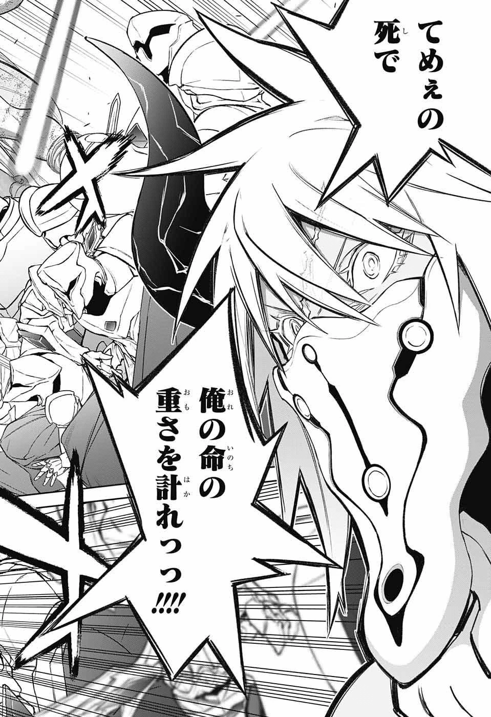 双星の陰陽師 第117話 - 12