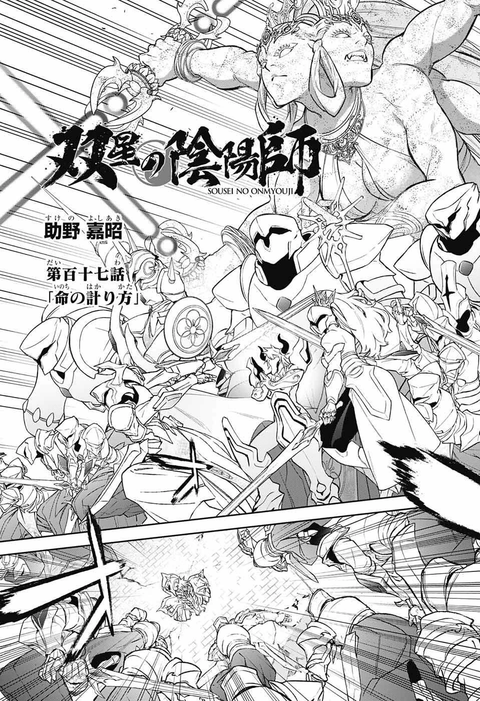 双星の陰陽師 第117話 - 13