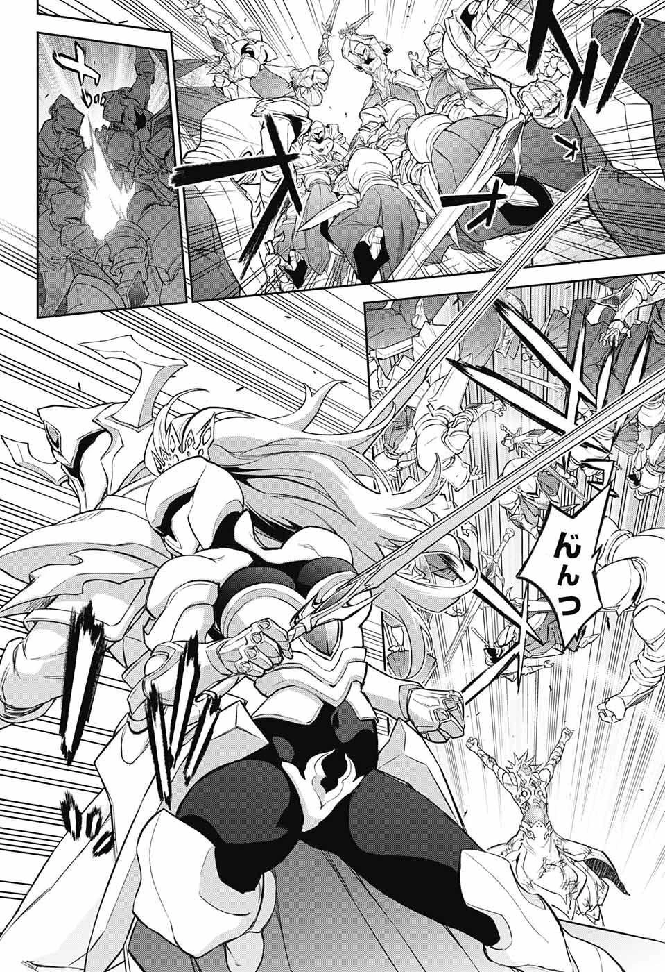 双星の陰陽師 第117話 - 14