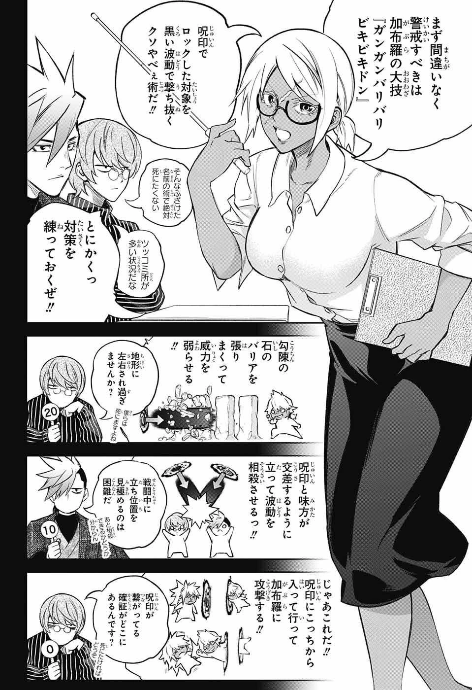 双星の陰陽師 第117話 - 20