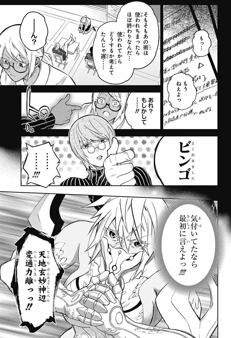 双星の陰陽師 第117話 - 21