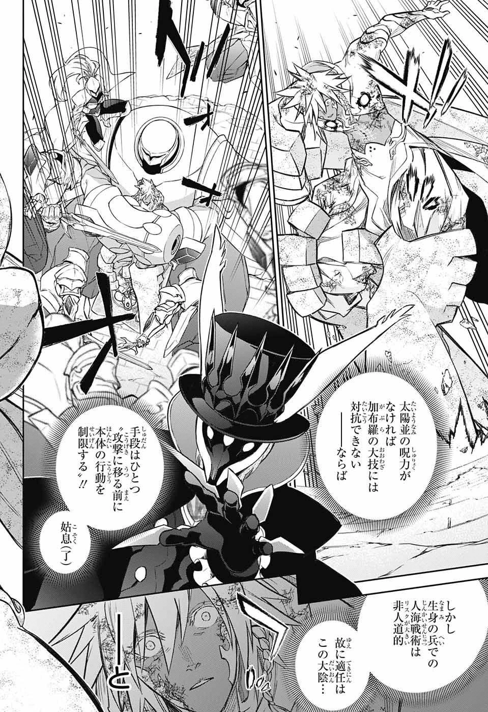 双星の陰陽師 第117話 - 22