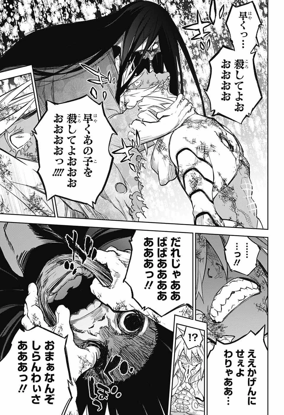 双星の陰陽師 第117話 - 27