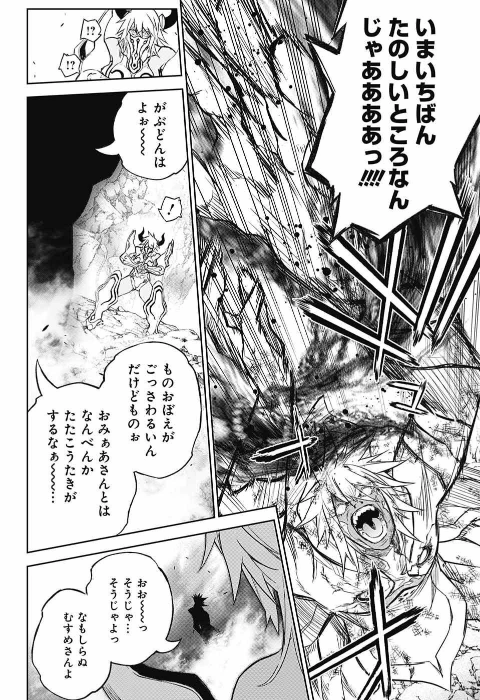 双星の陰陽師 第117話 - 28