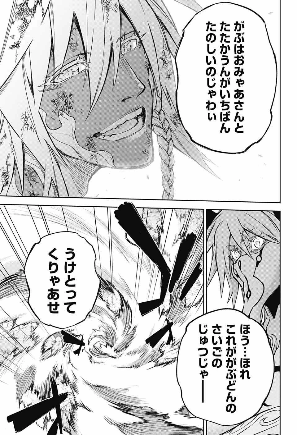 双星の陰陽師 第117話 - 29