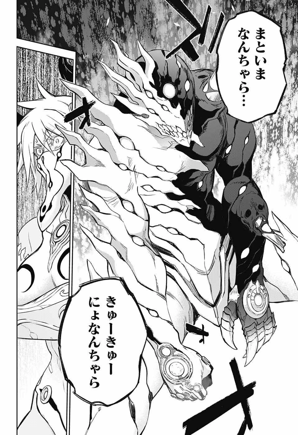 双星の陰陽師 第117話 - 30