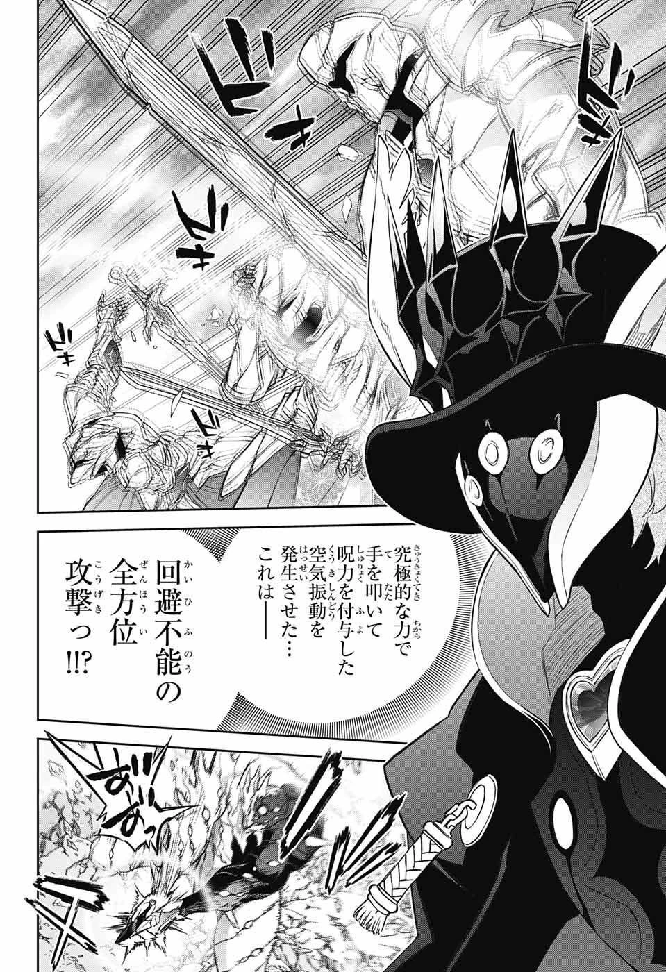 双星の陰陽師 第117話 - 34