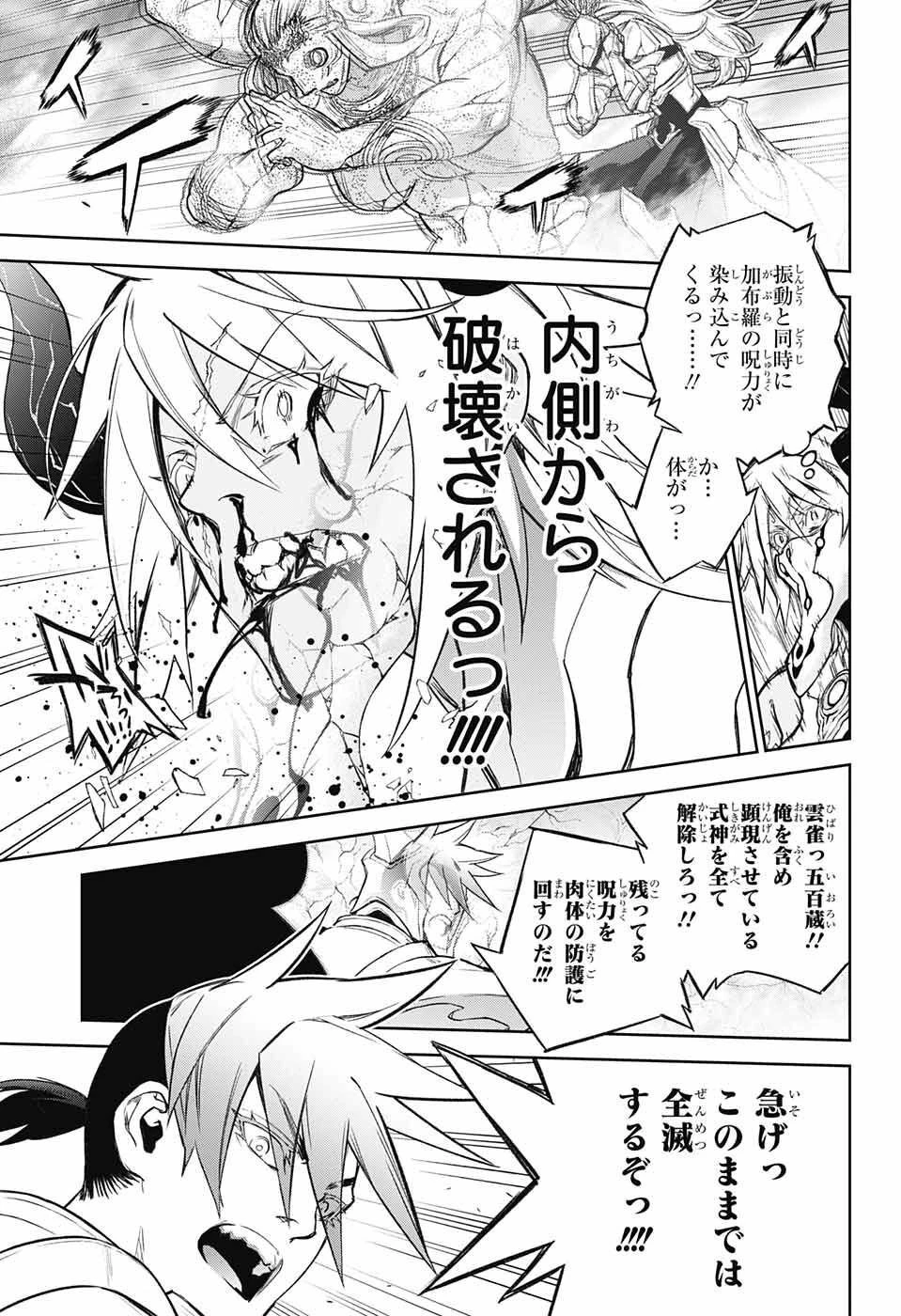 双星の陰陽師 第117話 - 35