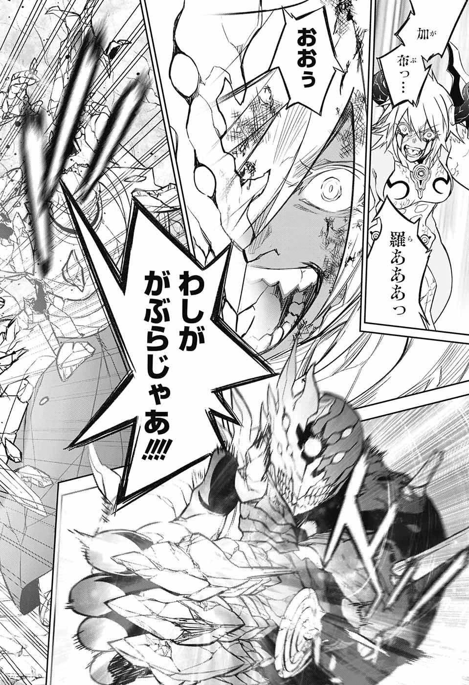 双星の陰陽師 第117話 - 36