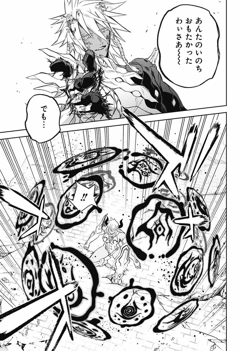 双星の陰陽師 第117話 - 39