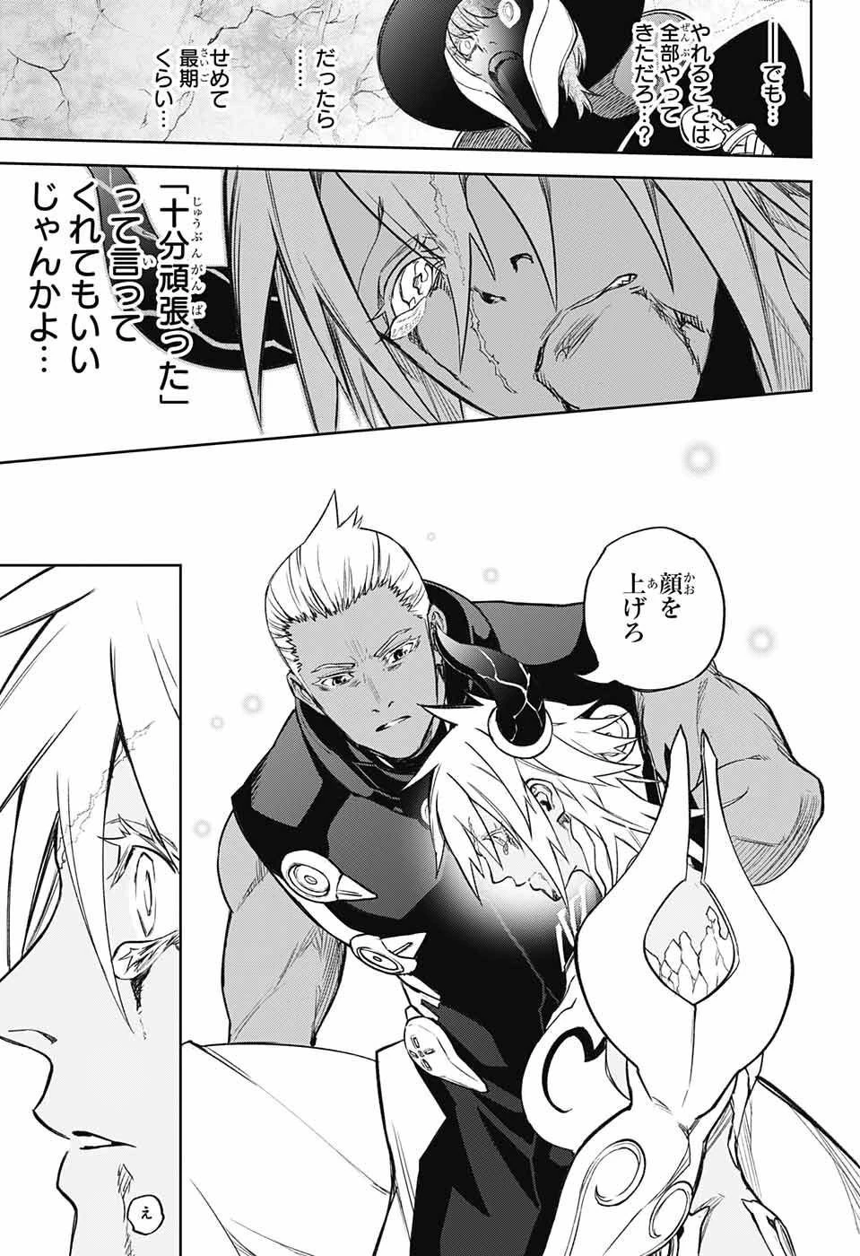 双星の陰陽師 第117話 - 43