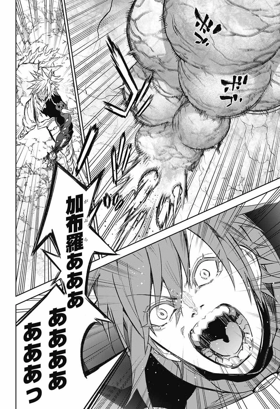 双星の陰陽師 第117話 - 44