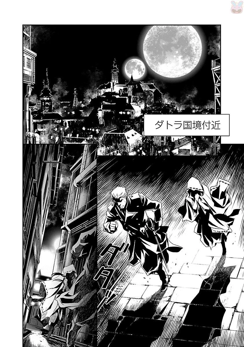 神呪のネクタール 第1話 - 2