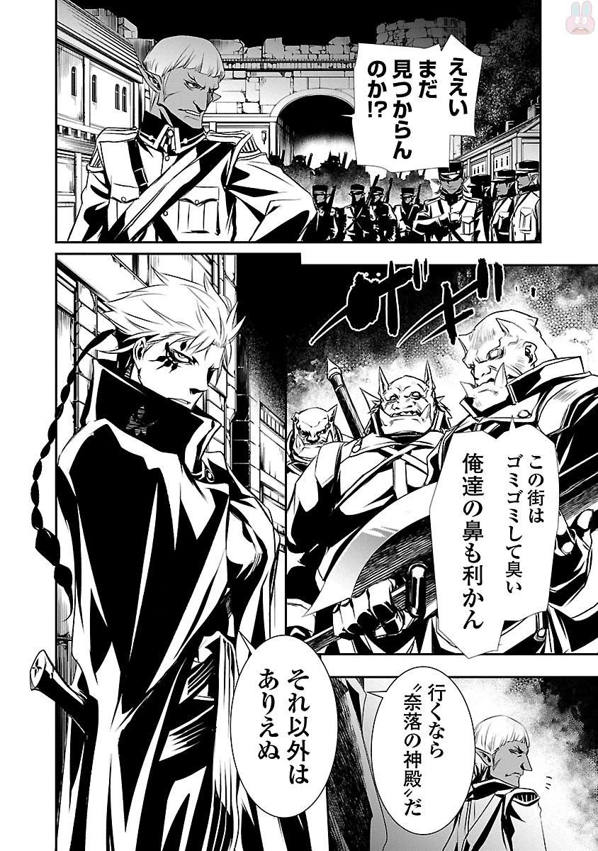 神呪のネクタール 第1話 - 6