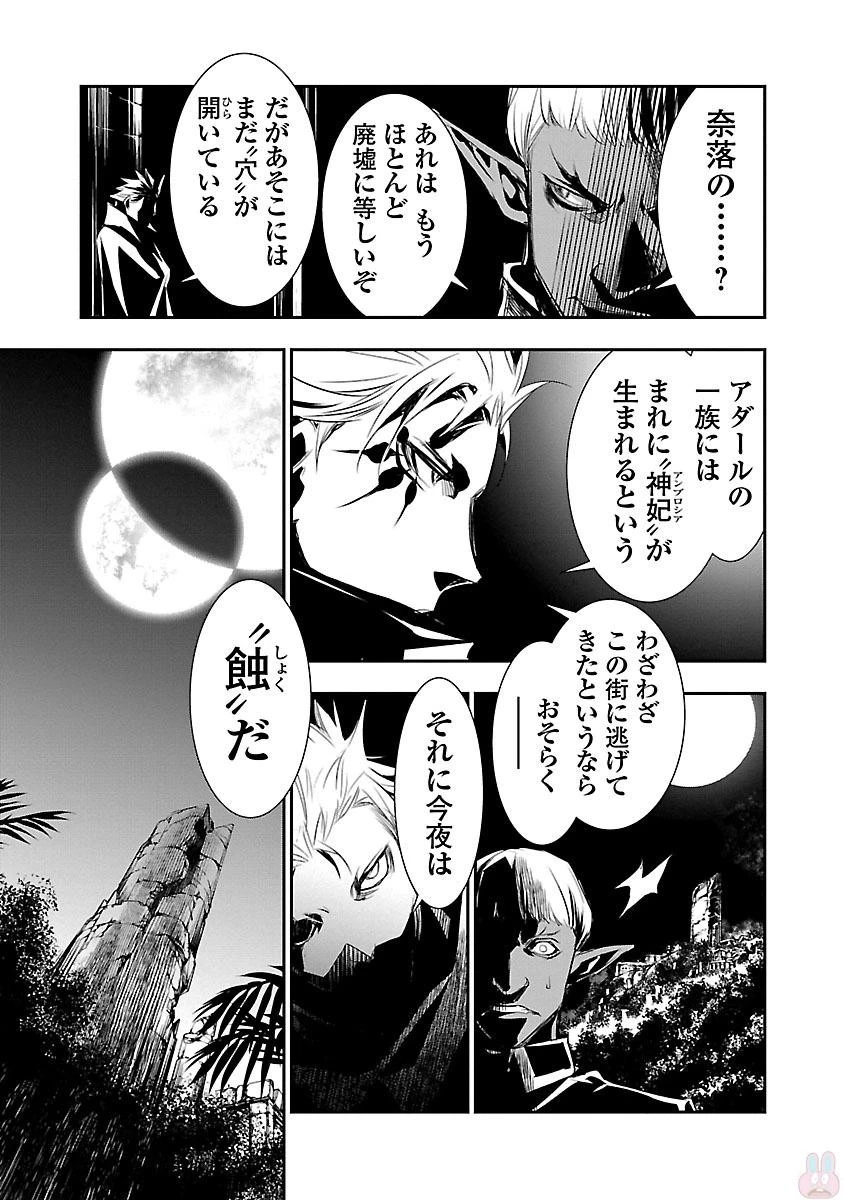 神呪のネクタール 第1話 - 7