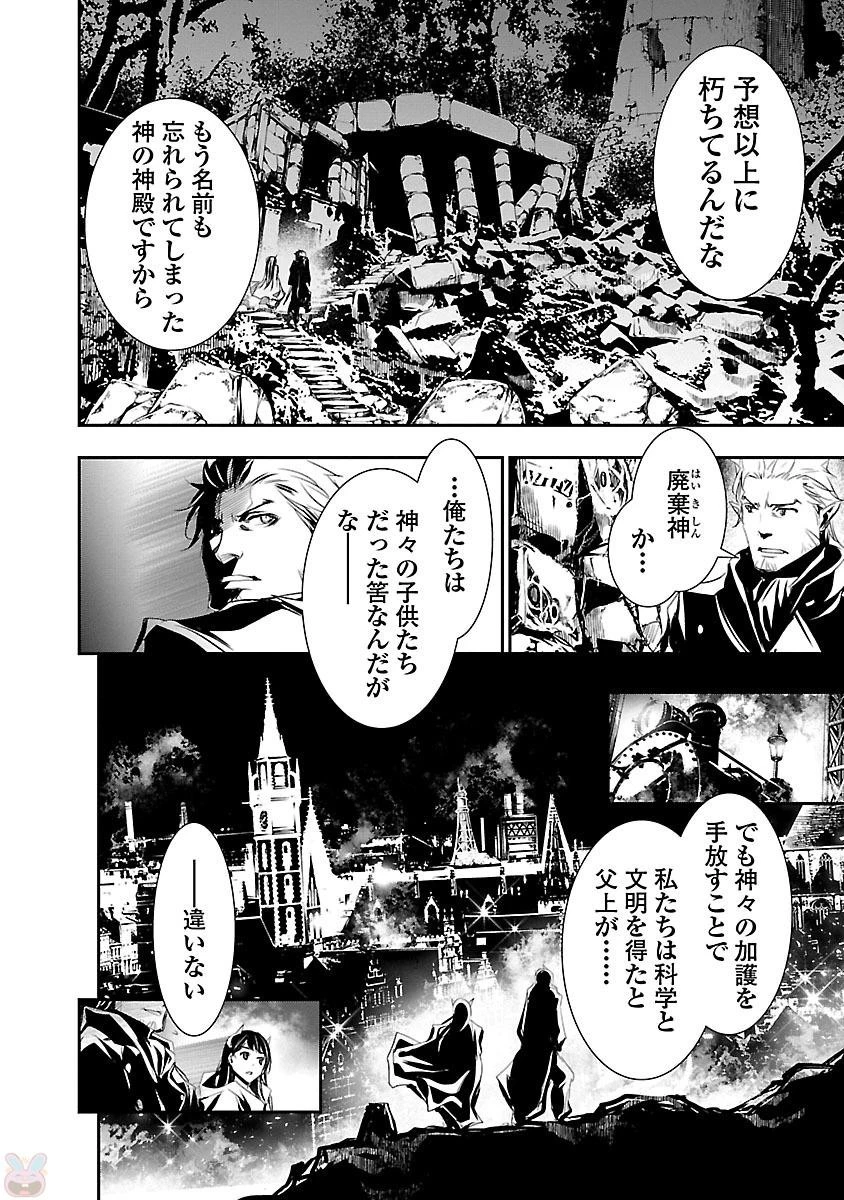 神呪のネクタール 第1話 - 8