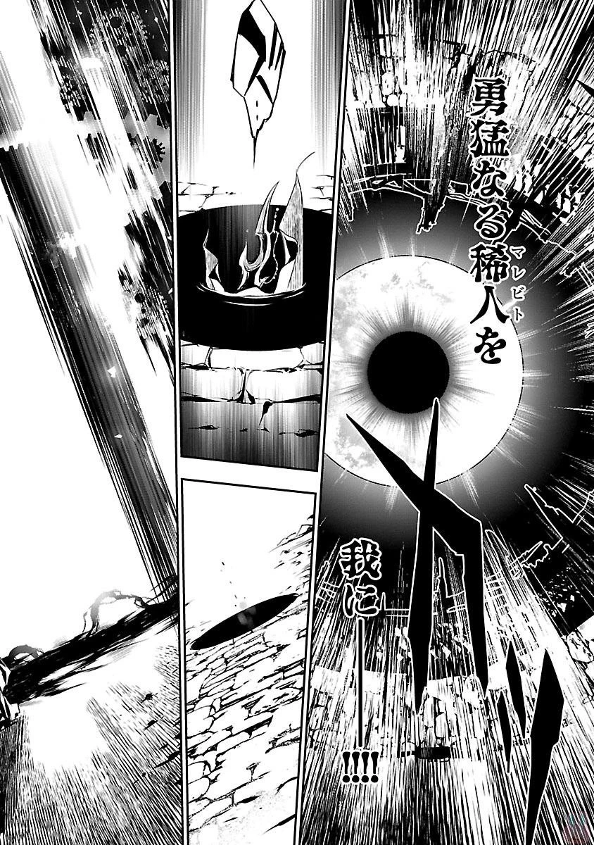 神呪のネクタール 第1話 - 14