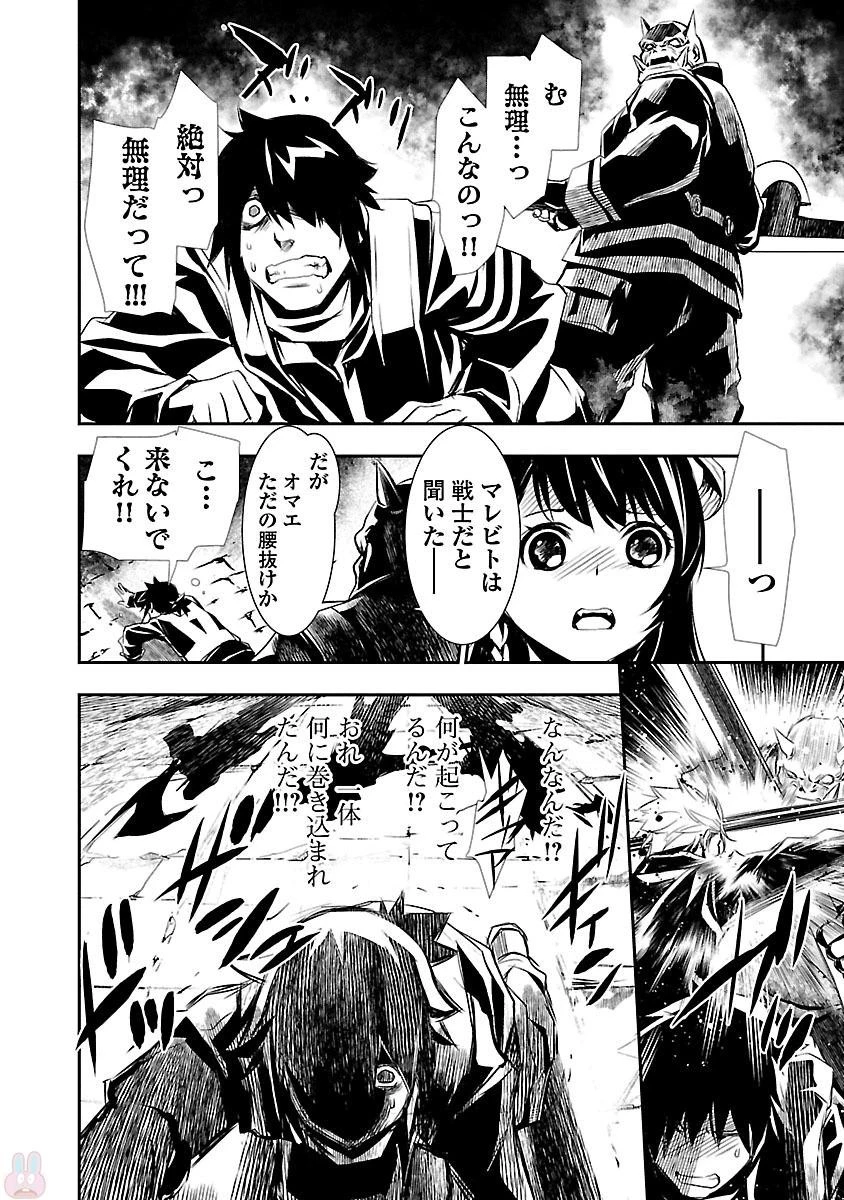 神呪のネクタール 第1話 - 22