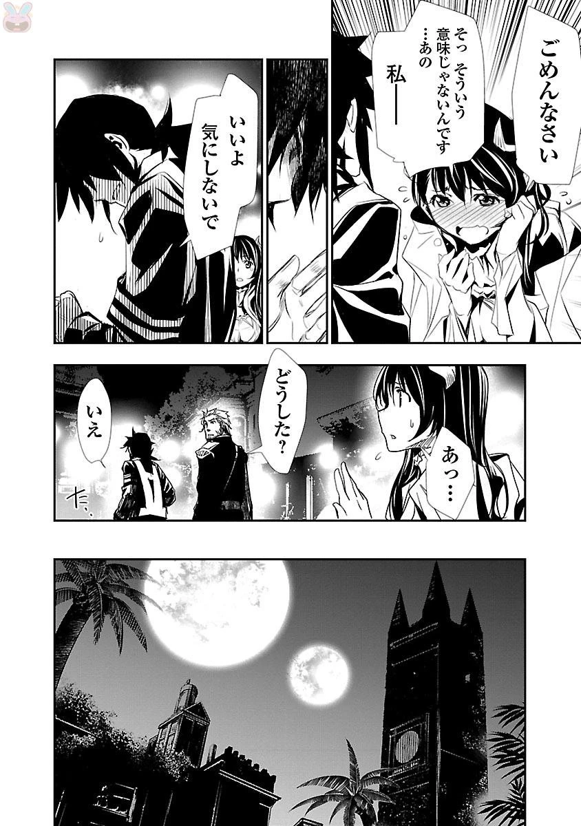 神呪のネクタール 第1話 - 26