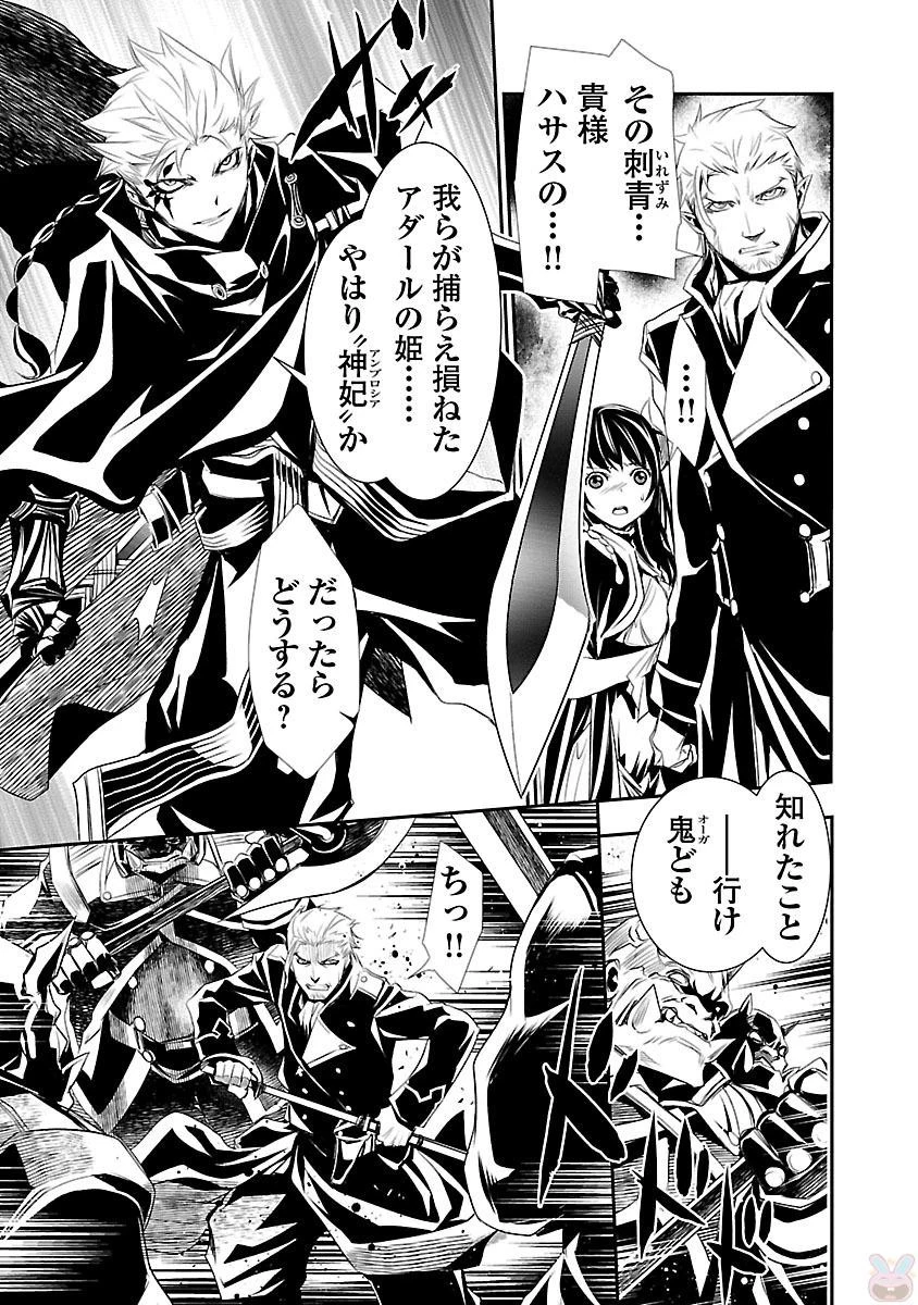 神呪のネクタール 第1話 - 31