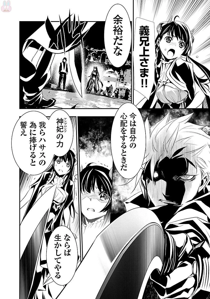 神呪のネクタール 第1話 - 32