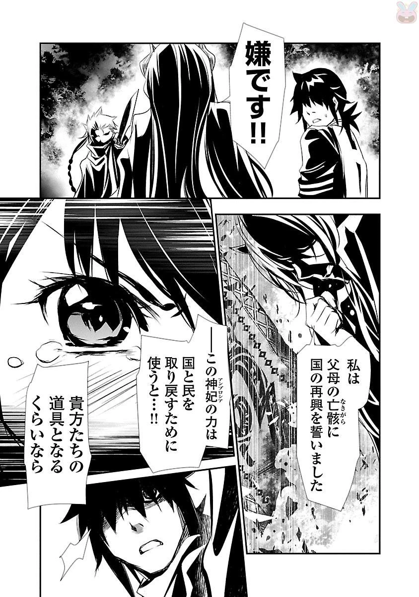 神呪のネクタール 第1話 - 33