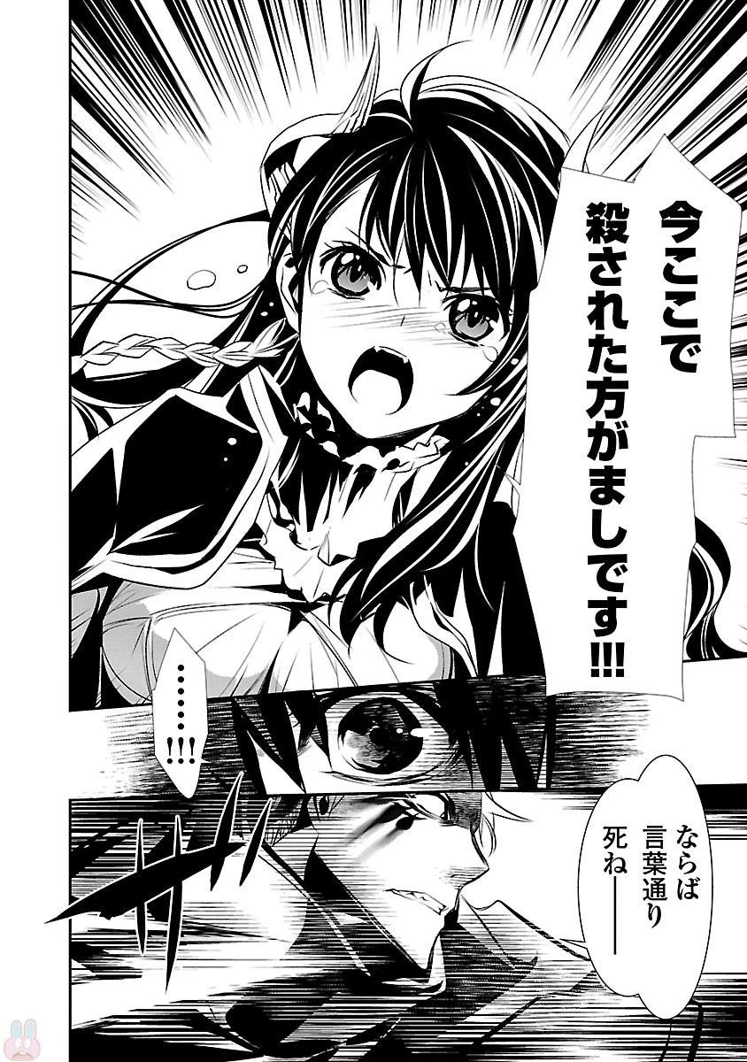 神呪のネクタール 第1話 - 34