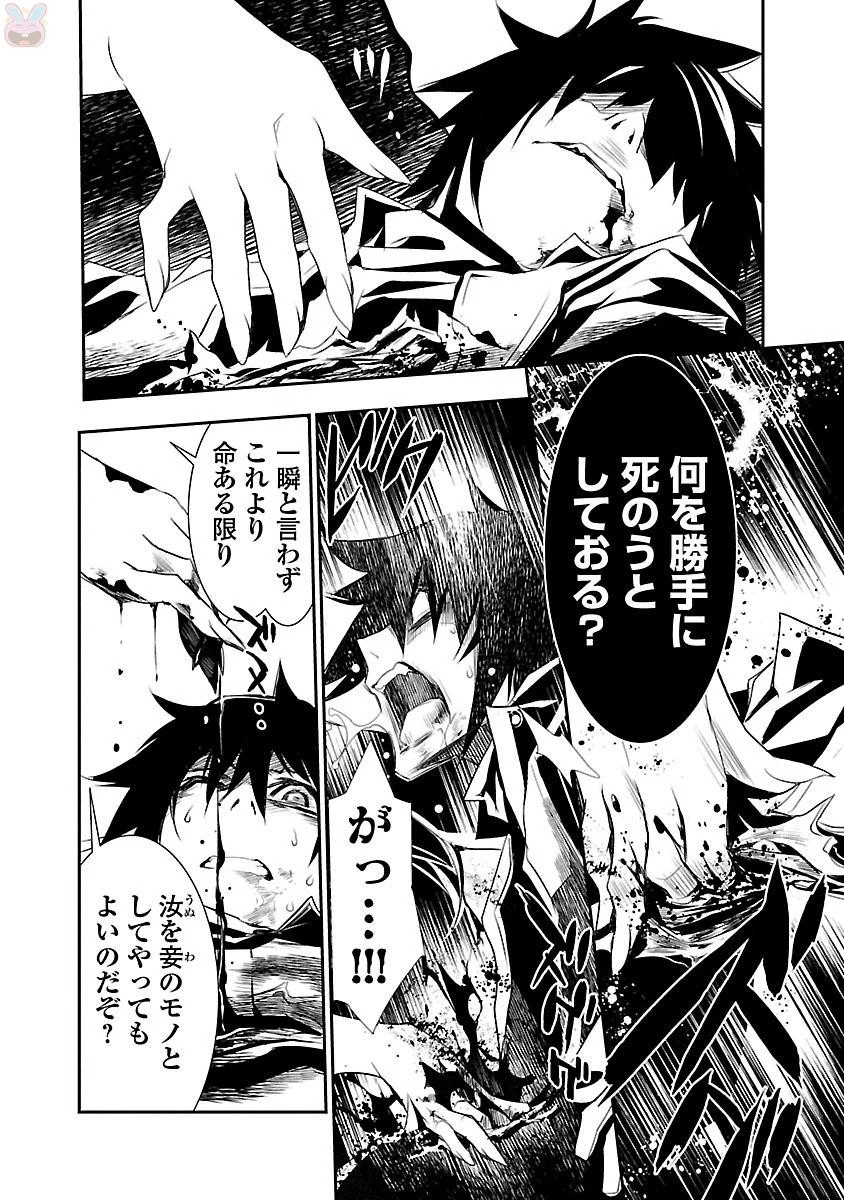 神呪のネクタール 第1話 - 38