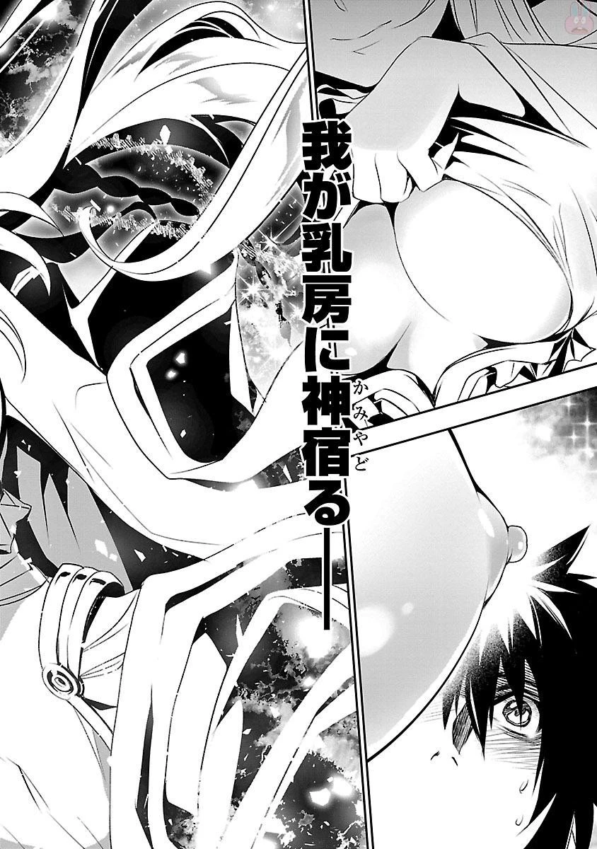 神呪のネクタール 第1話 - 40