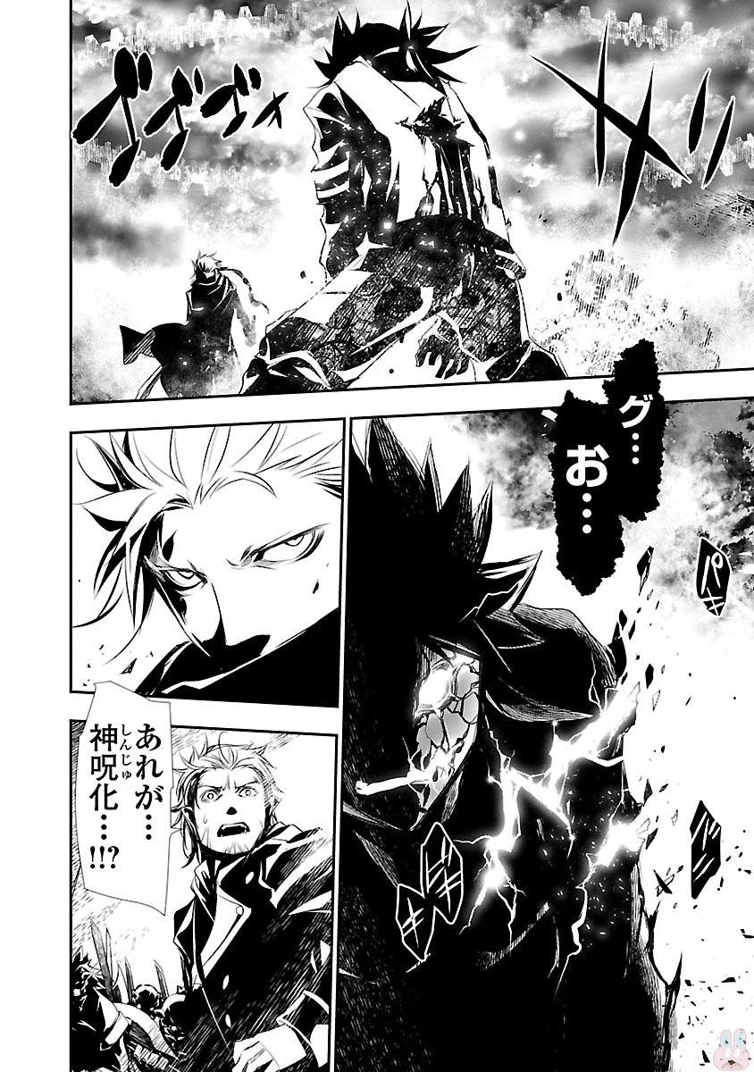 神呪のネクタール 第1話 - 44