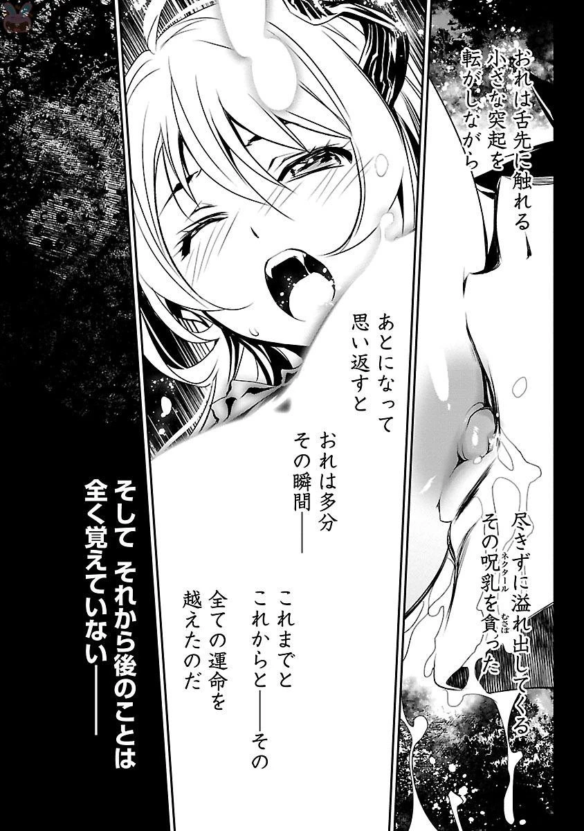 神呪のネクタール 第2話 - 4