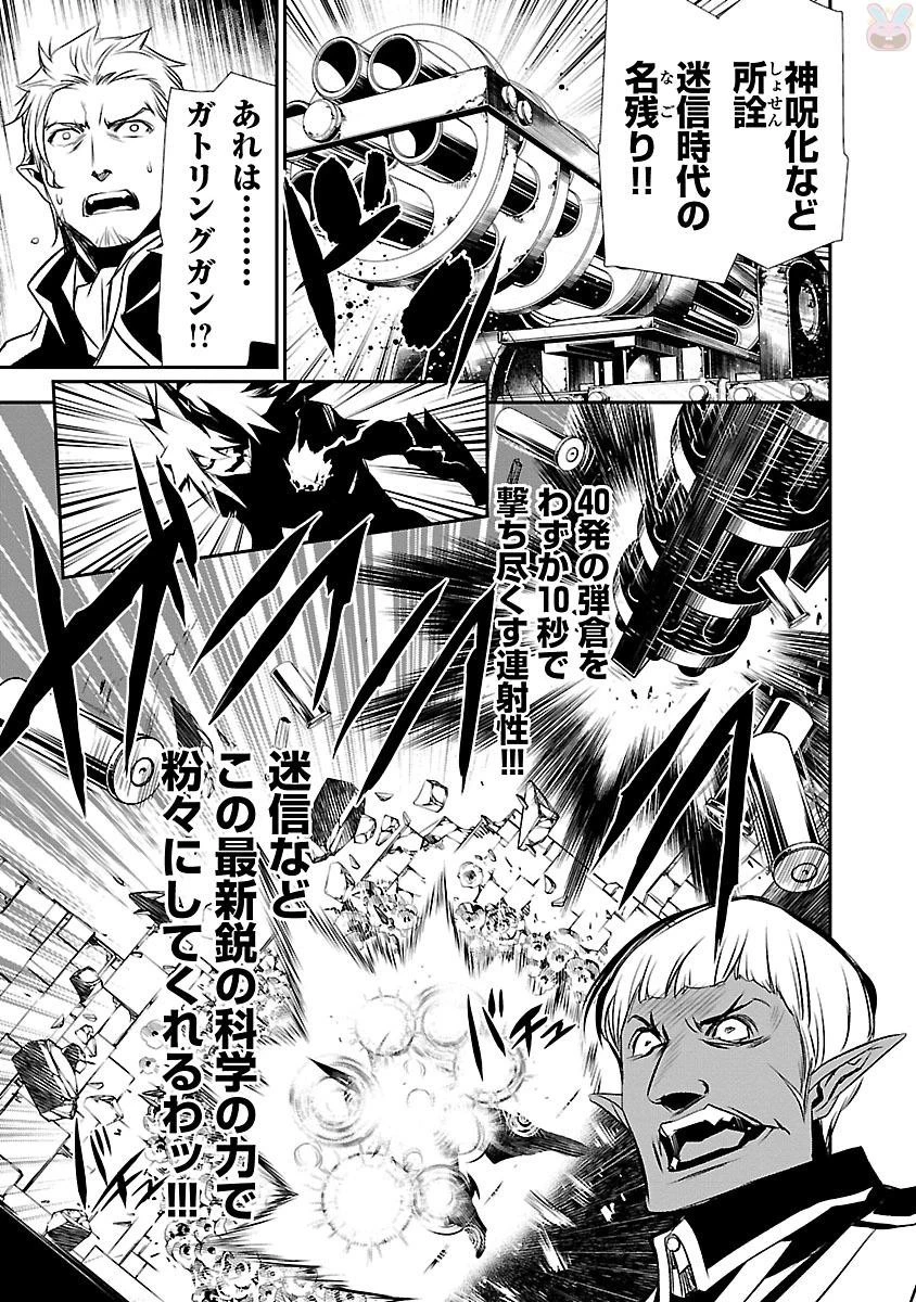 神呪のネクタール 第2話 - 13