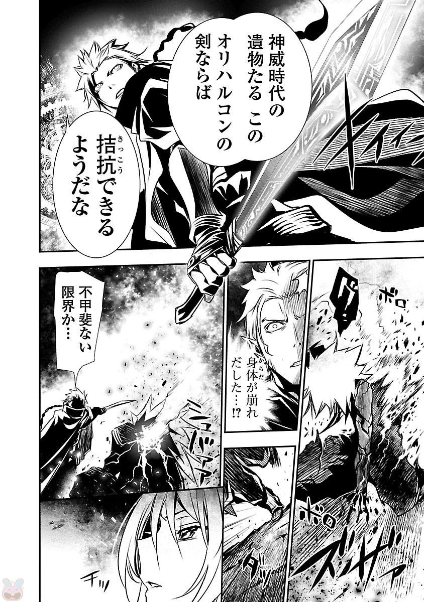 神呪のネクタール 第2話 - 22