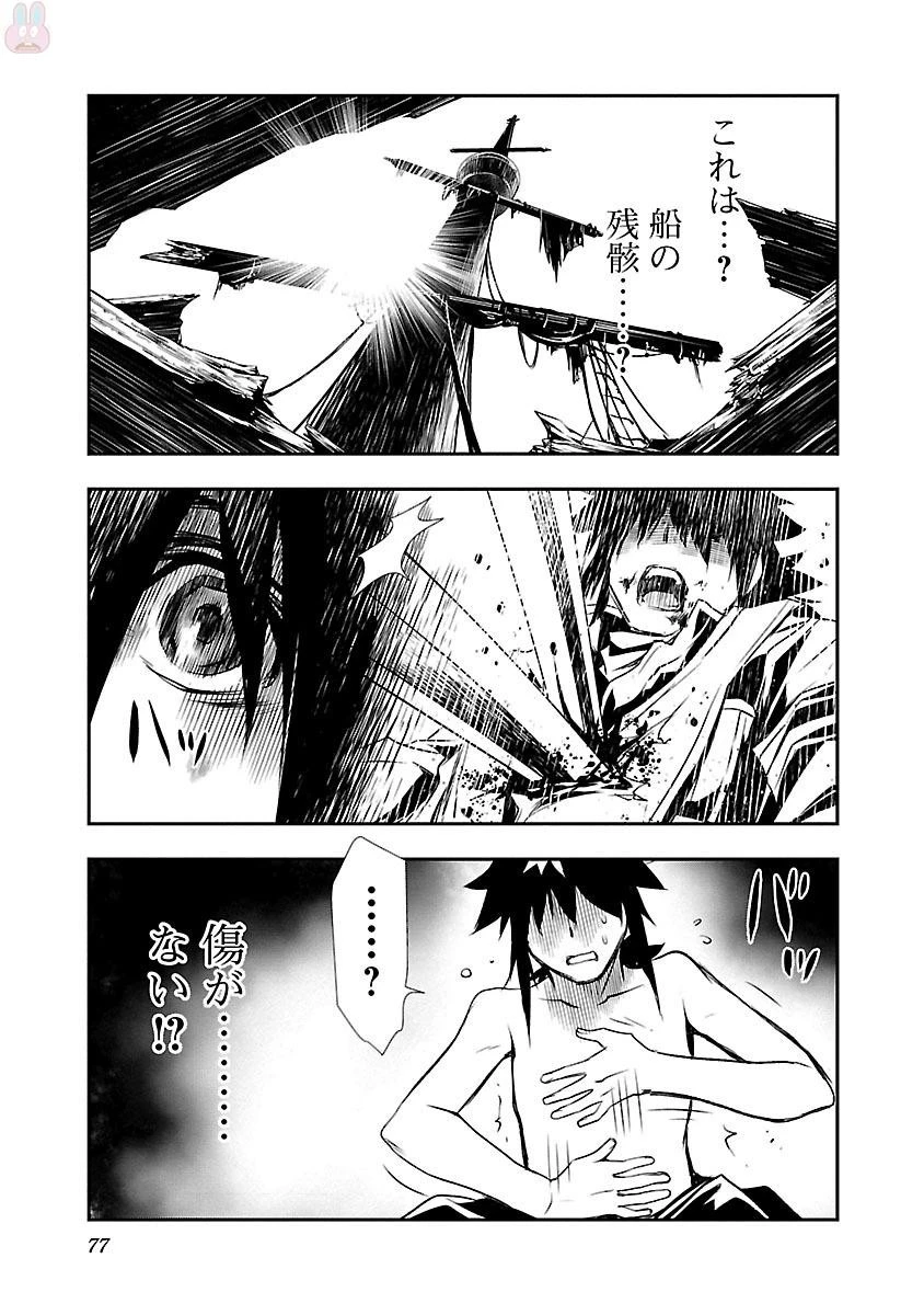 神呪のネクタール 第2話 - 27